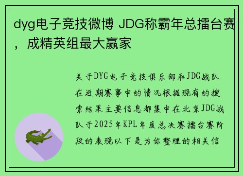 dyg电子竞技微博 JDG称霸年总擂台赛，成精英组最大赢家