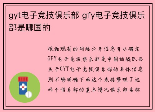 gyt电子竞技俱乐部 gfy电子竞技俱乐部是哪国的