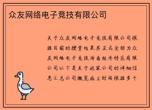 众友网络电子竞技有限公司