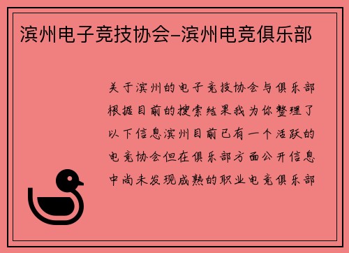 滨州电子竞技协会-滨州电竞俱乐部